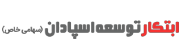 لوگو شرکت ابتکار توسعه